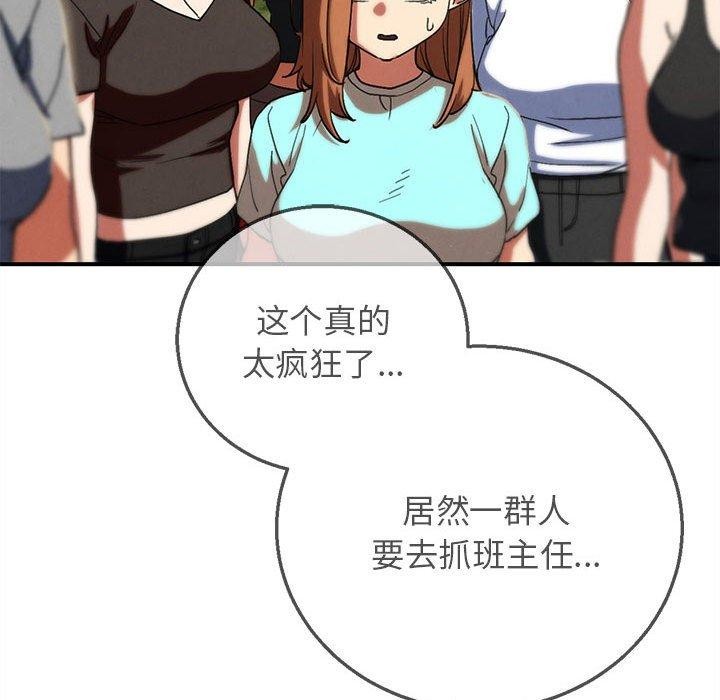 危险同学会 - 第76話 - page 151