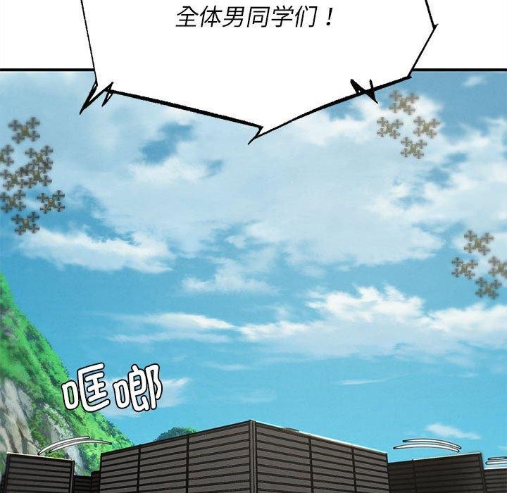 危险同学会 - 第76話 - page 158