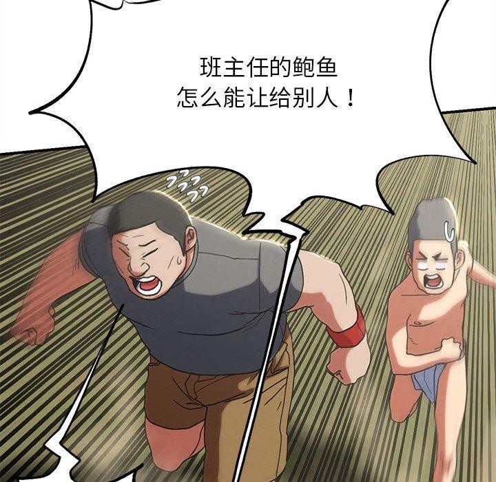 危险同学会 - 第76話 - page 163