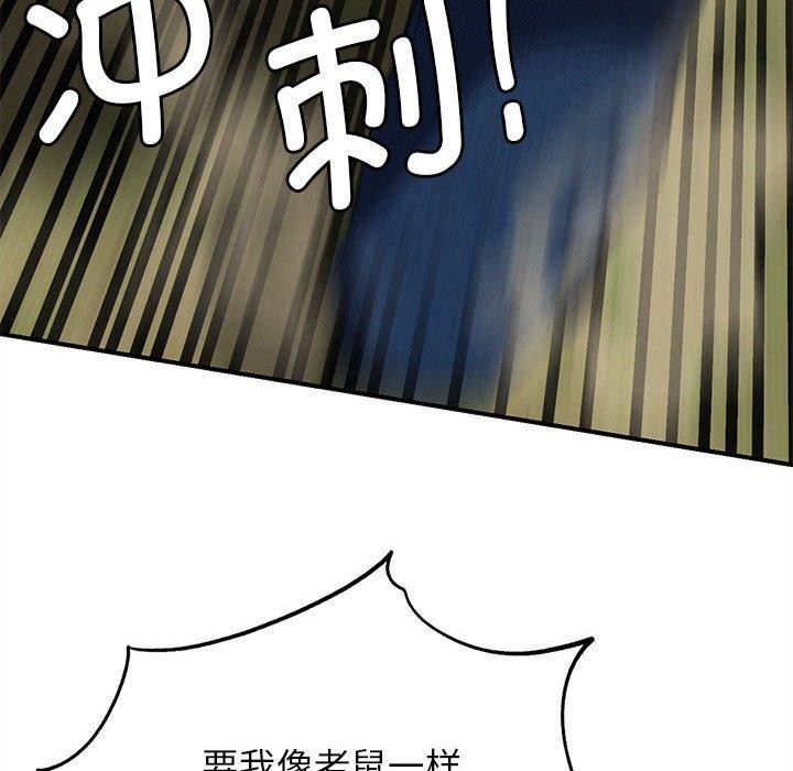 危险同学会 - 第76話 - page 165