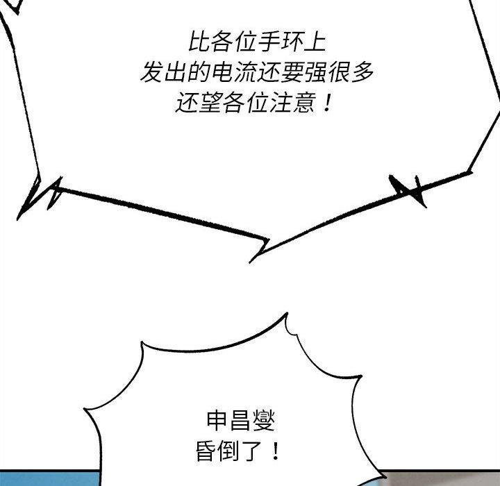 危险同学会 - 第76話 - page 179