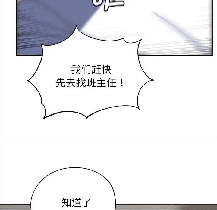 危险同学会 - 第76話 - page 183