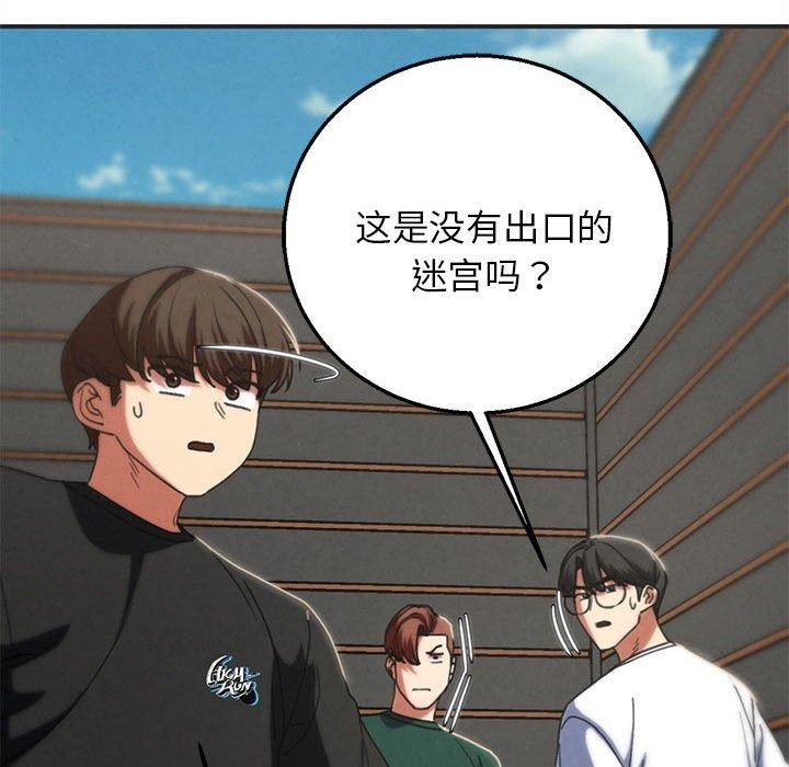 危险同学会 - 第76話 - page 189