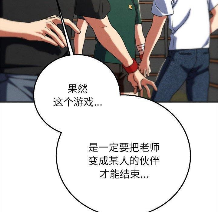 危险同学会 - 第76話 - page 190