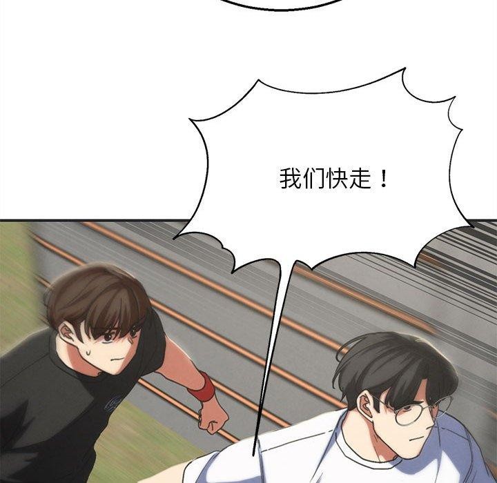 危险同学会 - 第76話 - page 191