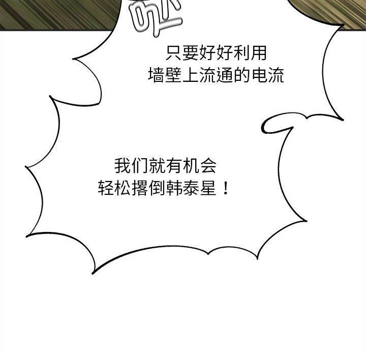 危险同学会 - 第76話 - page 193