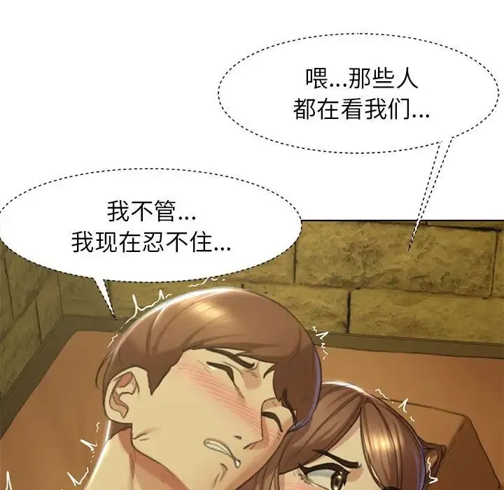 危险同学会 - 第3话 - page 21