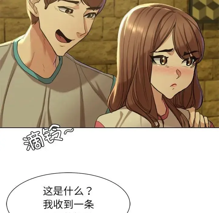 危险同学会 - 第3话 - page 55