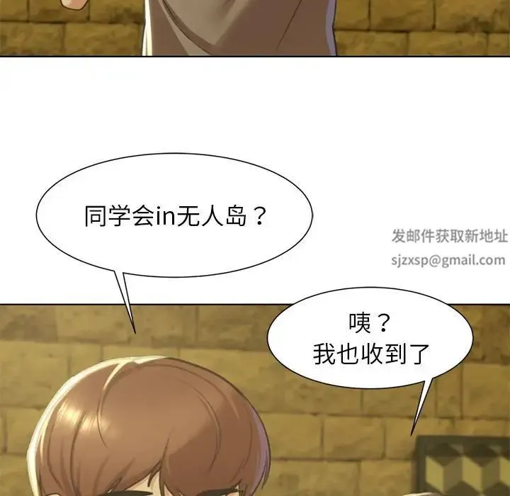 危险同学会 - 第3话 - page 57