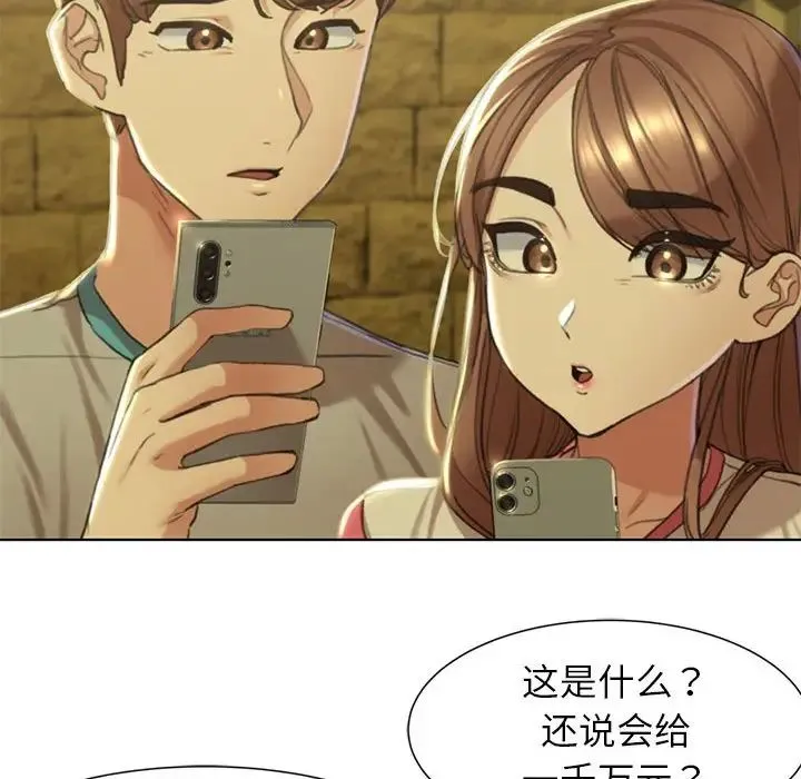 危险同学会 - 第3话 - page 58