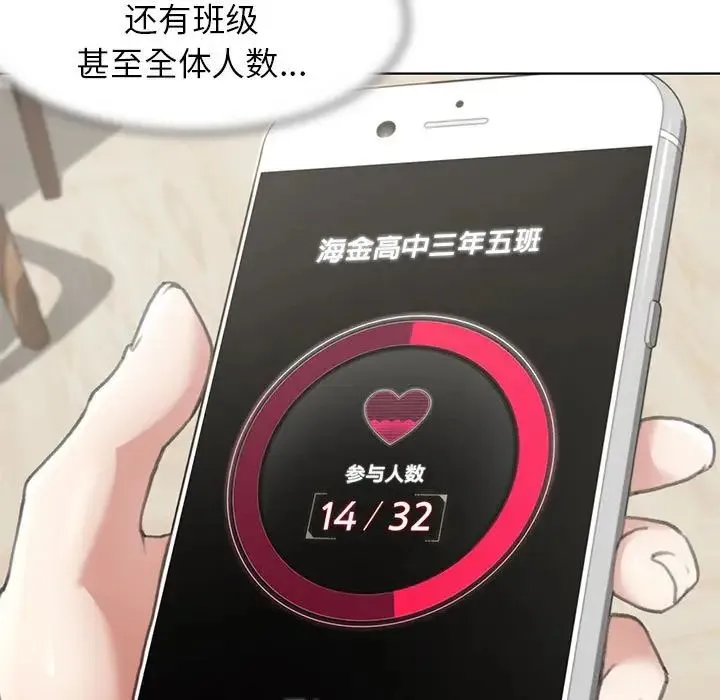 危险同学会 - 第3话 - page 71