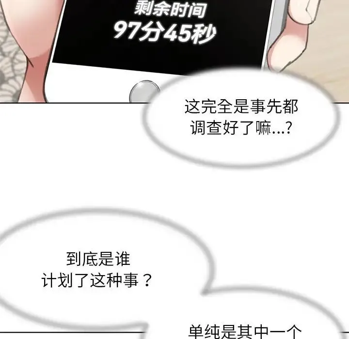危险同学会 - 第3话 - page 72