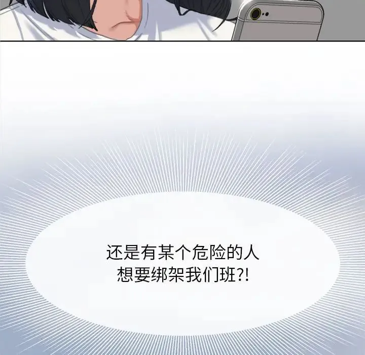 危险同学会 - 第3话 - page 74