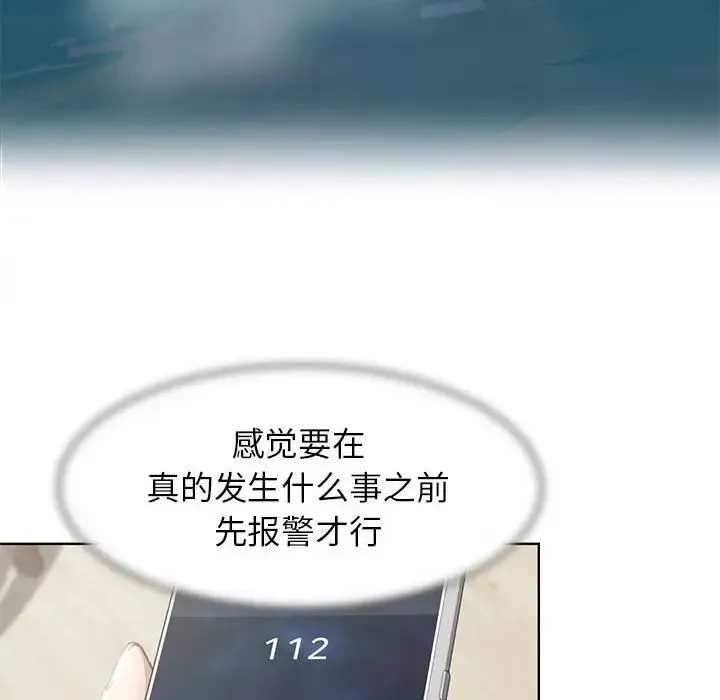 危险同学会 - 第3话 - page 76