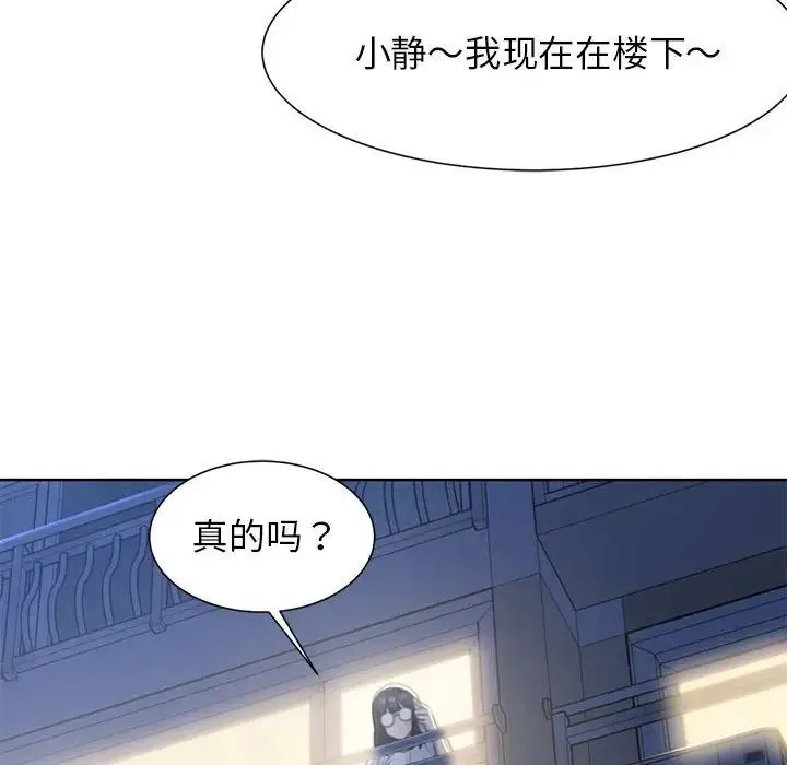 危险同学会 - 第3话 - page 81