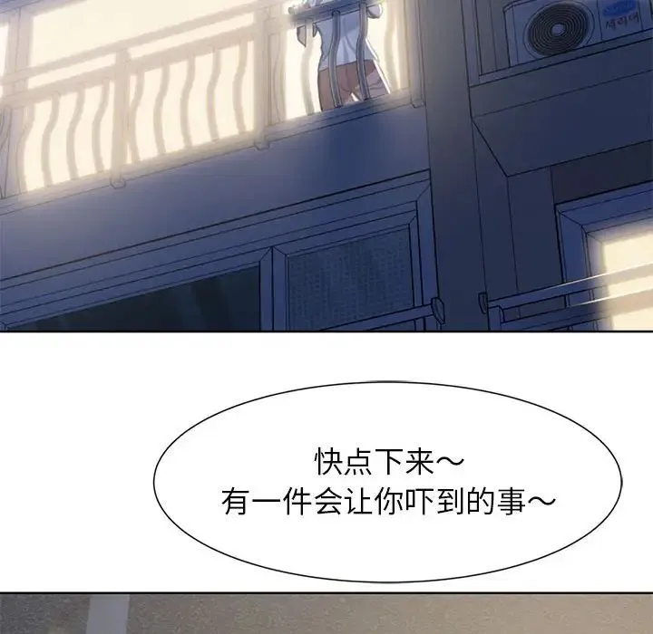 危险同学会 - 第3话 - page 82