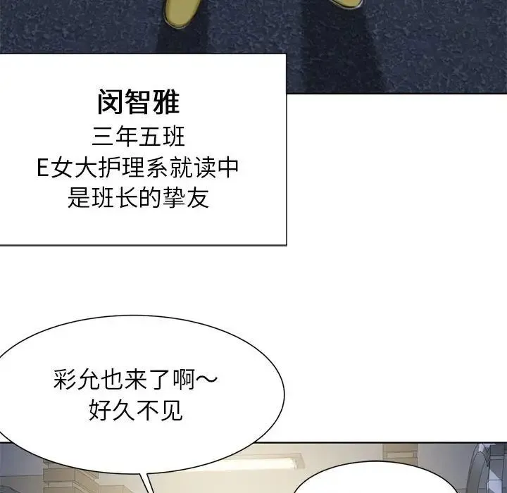 危险同学会 - 第3话 - page 84