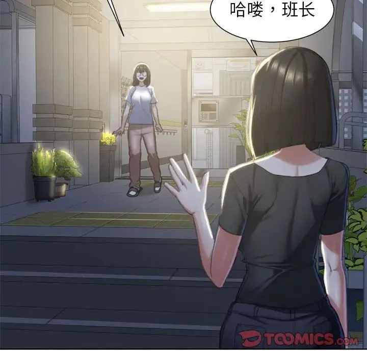 危险同学会 - 第3话 - page 85