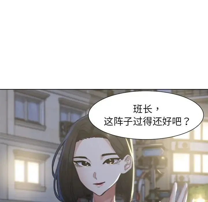 危险同学会 - 第3话 - page 86