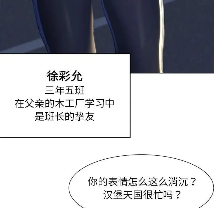 危险同学会 - 第3话 - page 88