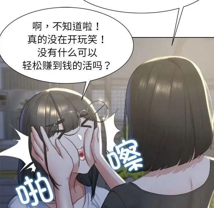 危险同学会 - 第3话 - page 89