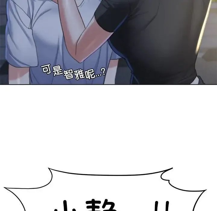 危险同学会 - 第3话 - page 90