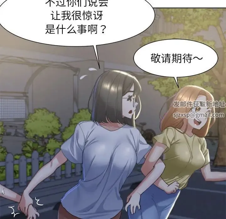 危险同学会 - 第3话 - page 95