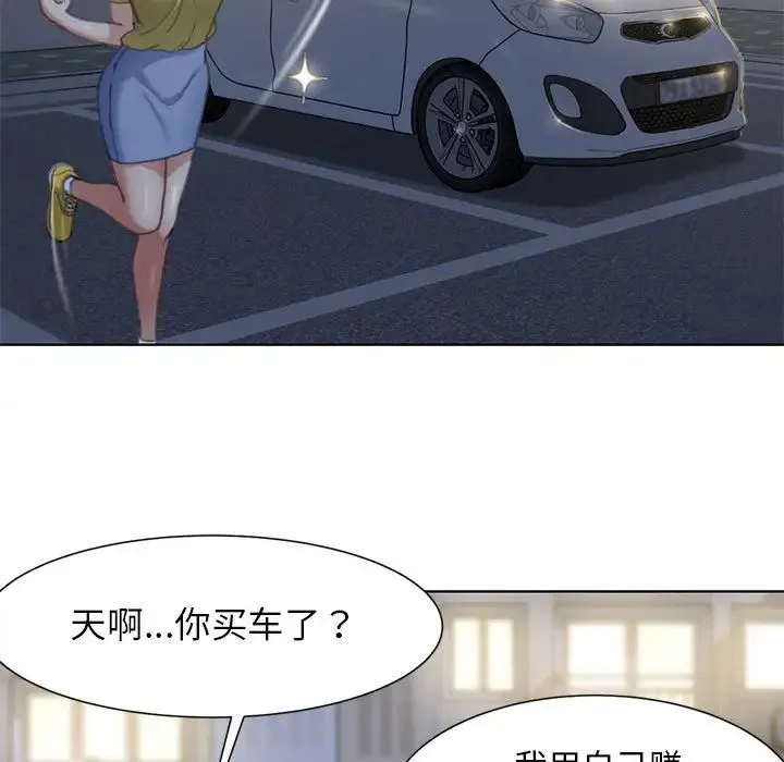 危险同学会 - 第3话 - page 97