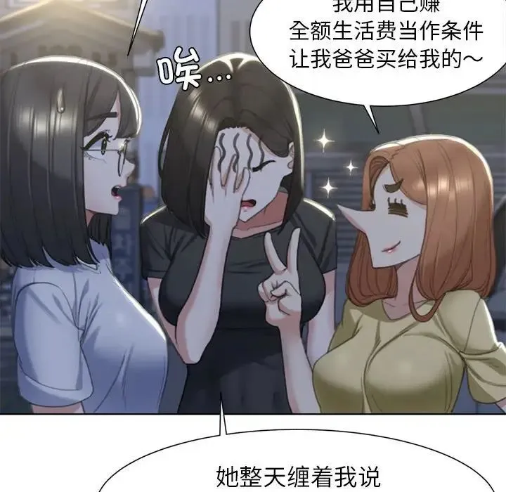 危险同学会 - 第3话 - page 98