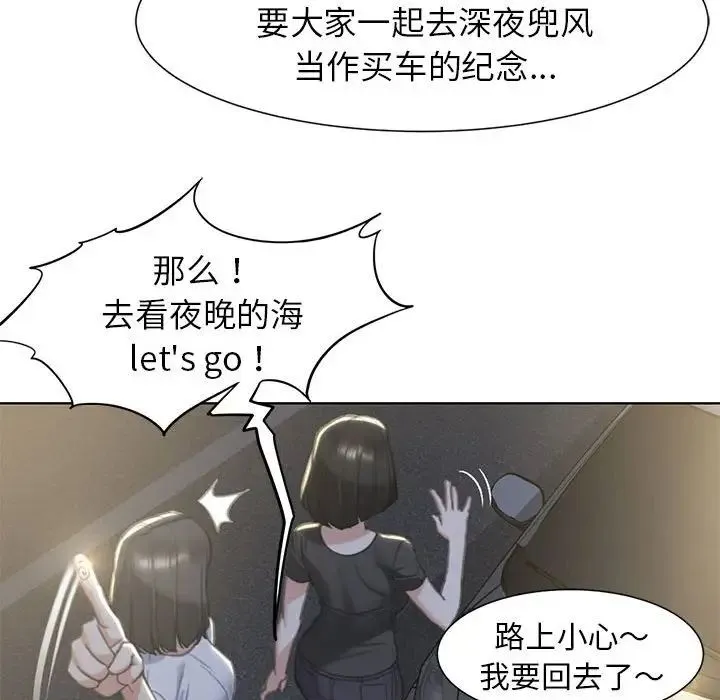 危险同学会 - 第3话 - page 99
