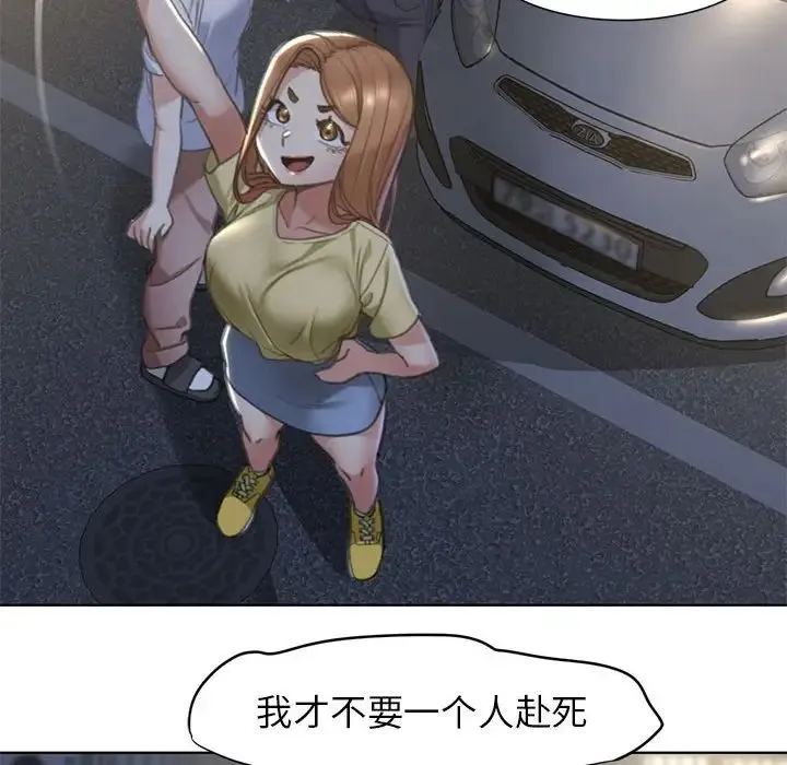 危险同学会 - 第3话 - page 100