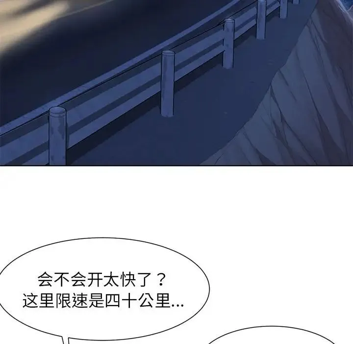 危险同学会 - 第3话 - page 104