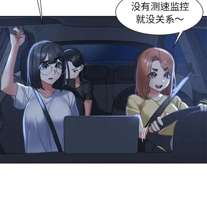 危险同学会 - 第3话 - page 105