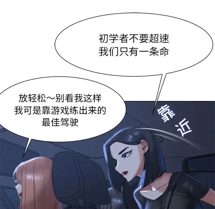 危险同学会 - 第3话 - page 106