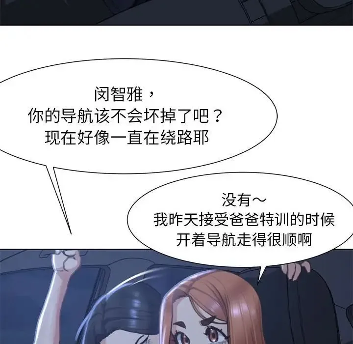 危险同学会 - 第3话 - page 109