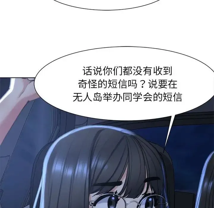 危险同学会 - 第3话 - page 111