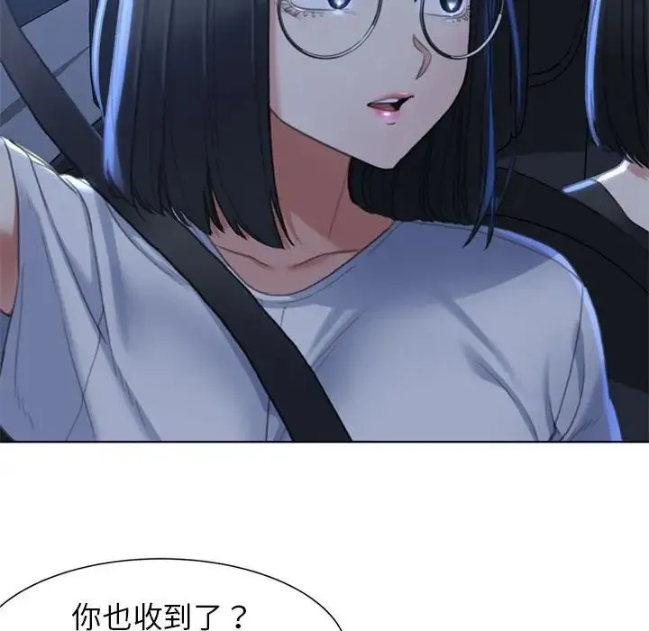 危险同学会 - 第3话 - page 112