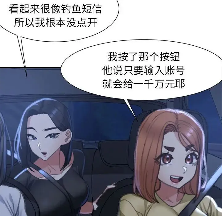 危险同学会 - 第3话 - page 113