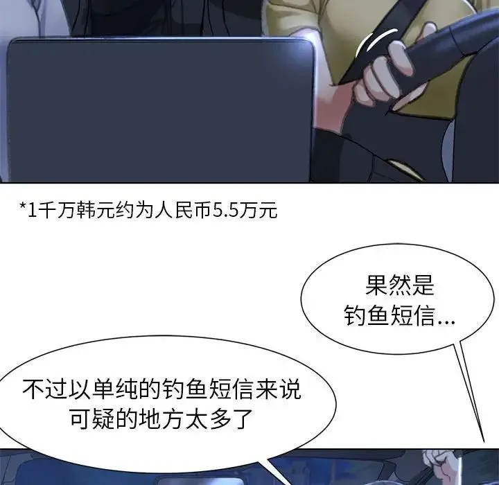 危险同学会 - 第3话 - page 114