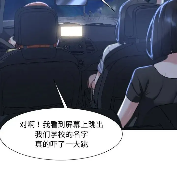 危险同学会 - 第3话 - page 115