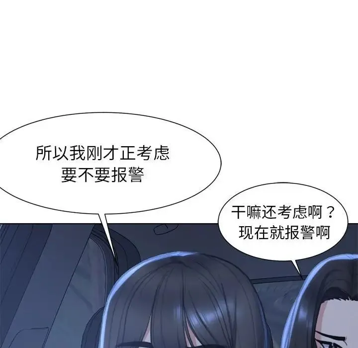 危险同学会 - 第3话 - page 117