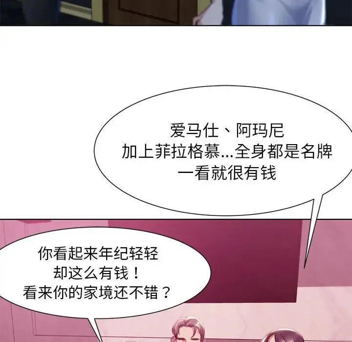危险同学会 - 第3话 - page 133