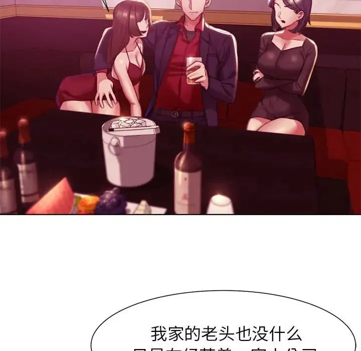 危险同学会 - 第3话 - page 134