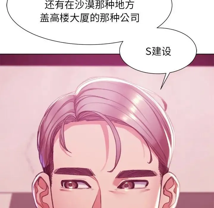 危险同学会 - 第3话 - page 137