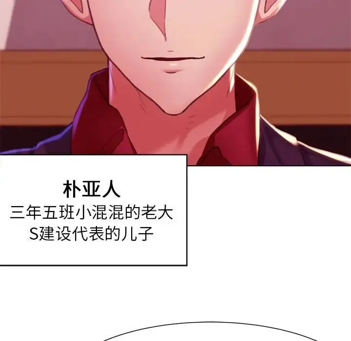 危险同学会 - 第3话 - page 138