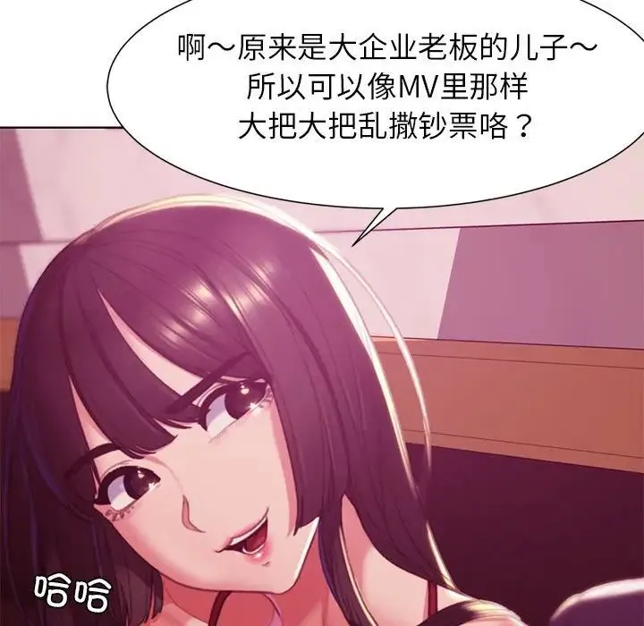 危险同学会 - 第3话 - page 139
