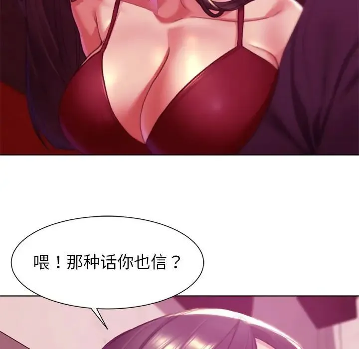危险同学会 - 第3话 - page 140