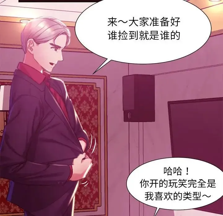 危险同学会 - 第3话 - page 143