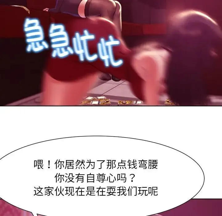 危险同学会 - 第3话 - page 149