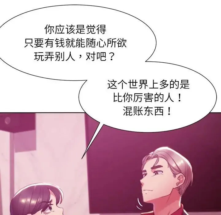 危险同学会 - 第3话 - page 151